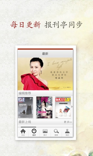 VIVA手机杂志免费版v4.4.12截图4