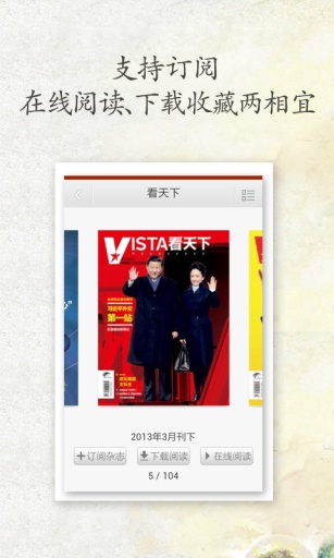 VIVA手机杂志免费版v4.4.12截图5