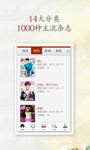 VIVA手机杂志官网版v4.4.12截图3