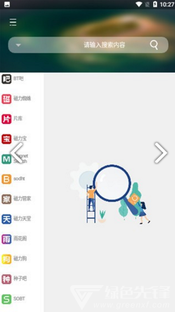 So磁力手机版vV1.1.6截图3