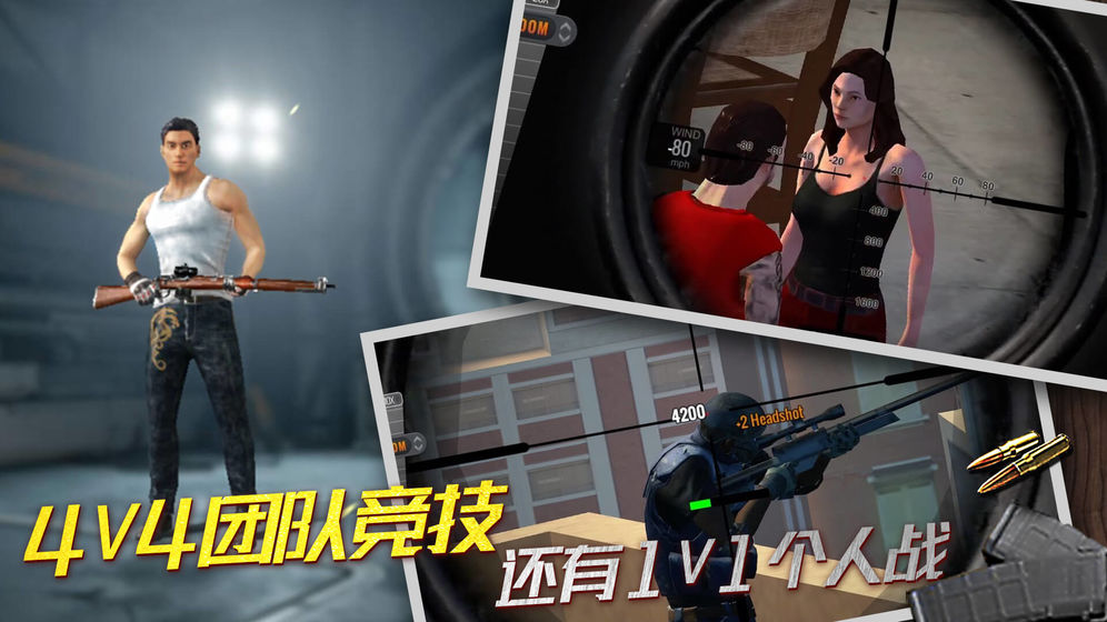 全民狙神免费版v4.7截图3