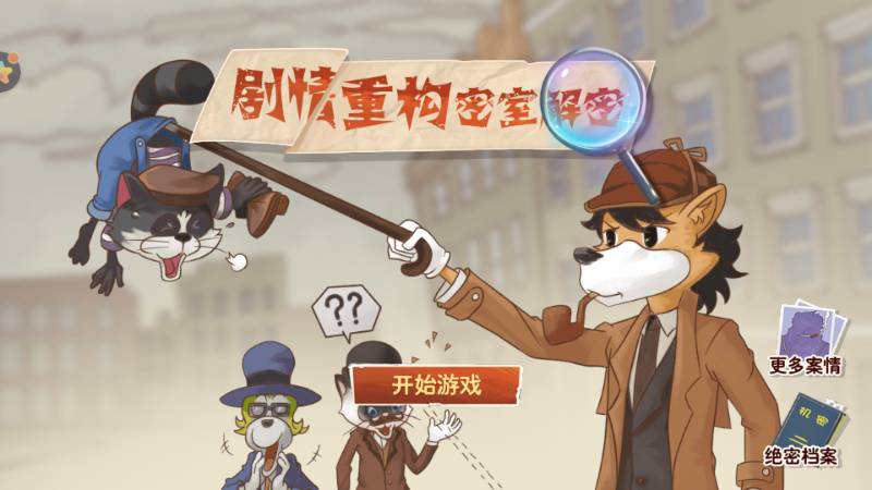 剧情重构密室解密免费版v2.0.3截图3