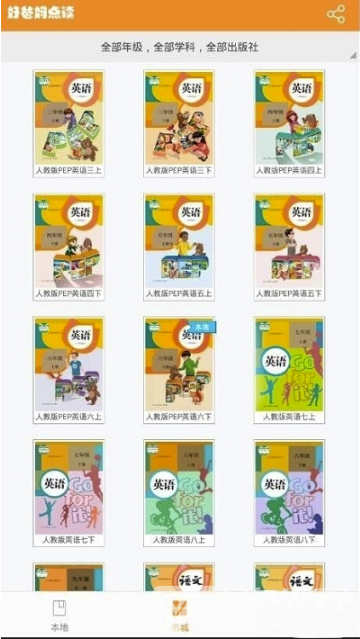 好爸妈点读手机版vV3.9.4截图1