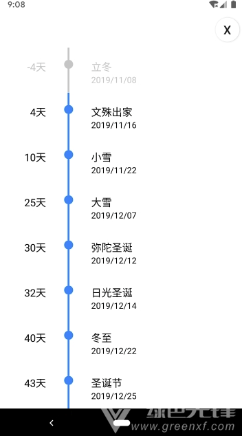 佛子日历vV1.7截图2
