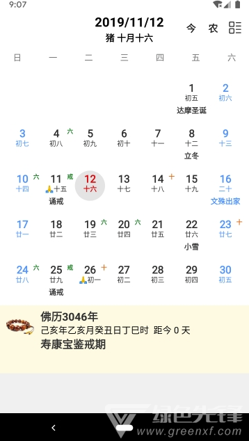 佛子日历vV1.7截图3
