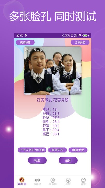 魔镜颜值测试v5.0.7截图1
