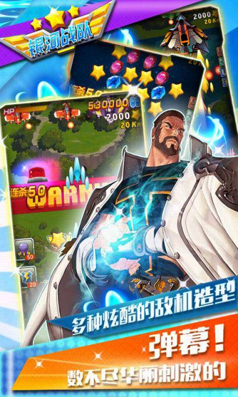 银河战队免费版v1.0.11截图4