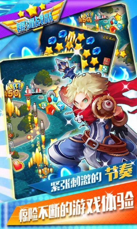 银河战队免费版v1.0.11截图5