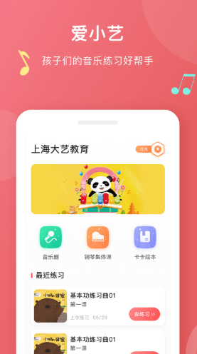 爱小艺学生vV1.1.7截图2