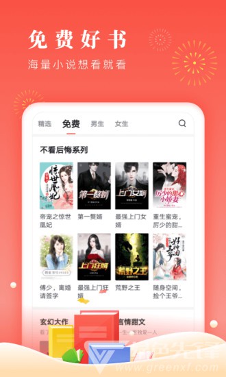 鸿雁传书阅读器安卓版vV2.7.4截图1