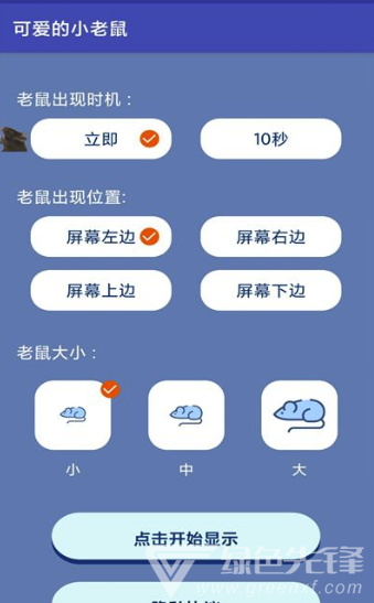 可爱的小老鼠手机版vV1.8截图1