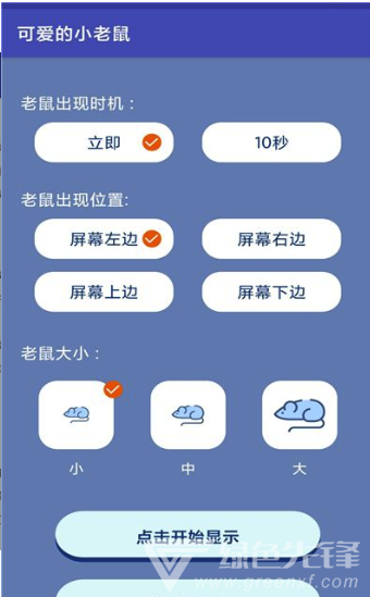 可爱的小老鼠手机版vV1.8截图3