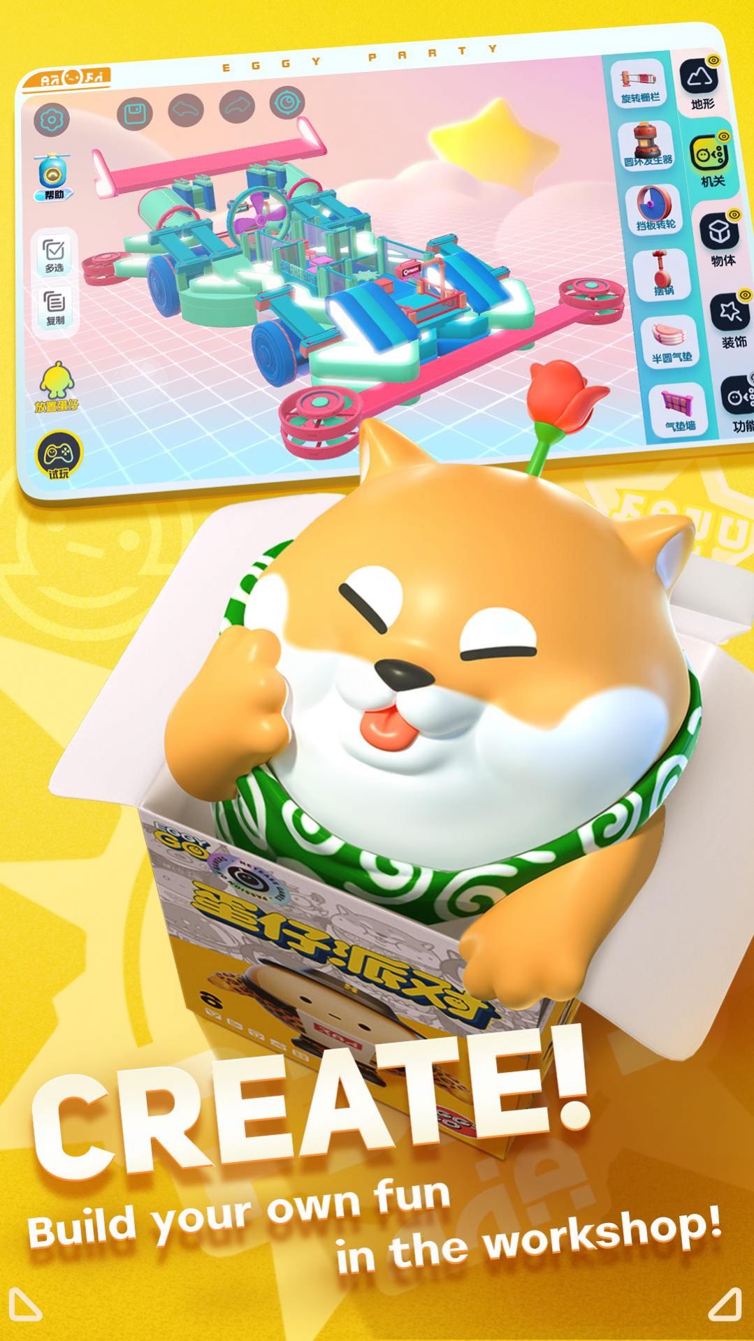 Eggyparty蛋仔派对v1.0.3截图3