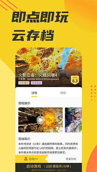 蘑菇云游不用登陆安卓版v3.9.2截图2