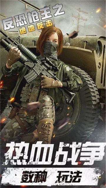 反恐枪王之绝地反击v2.0.9截图1