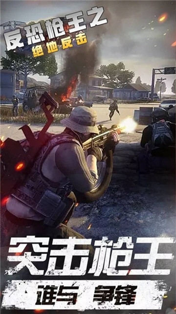 反恐枪王之绝地反击v2.0.9截图3