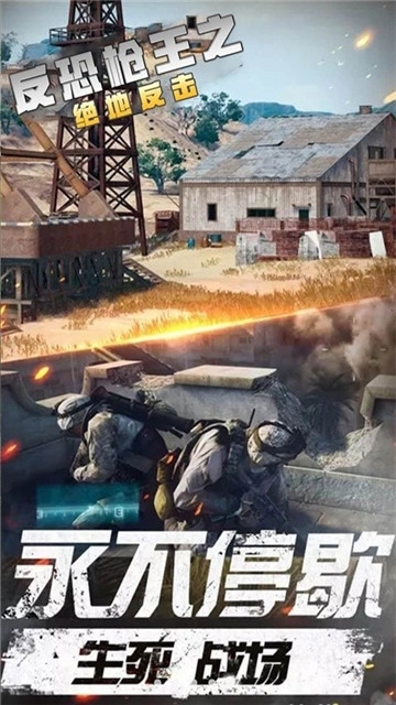 反恐枪王之绝地反击v2.0.9截图4