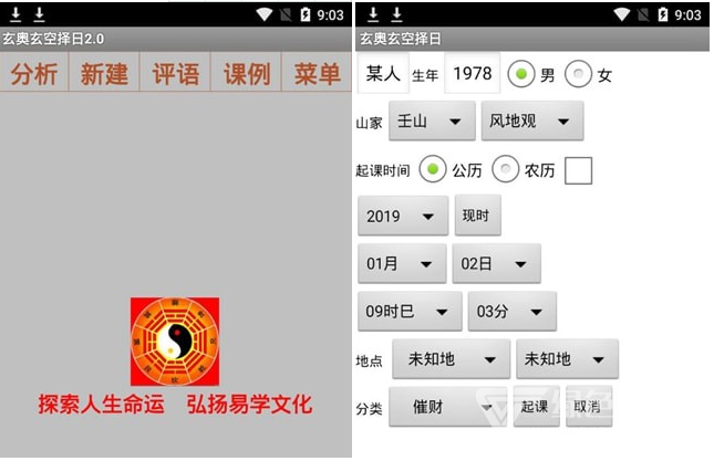 玄奥玄空择日手机版vV2.6截图1