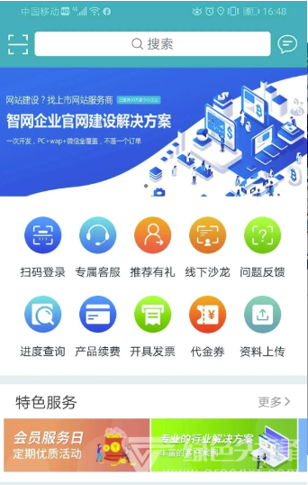 万商云集vV1.6截图3