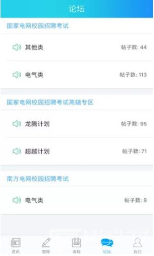 电网人安卓版vV2.9.4截图2