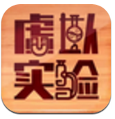 虚拟实验免费版vV1.5