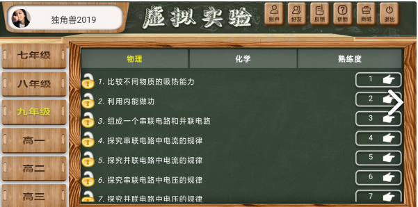 虚拟实验免费版vV1.5截图3