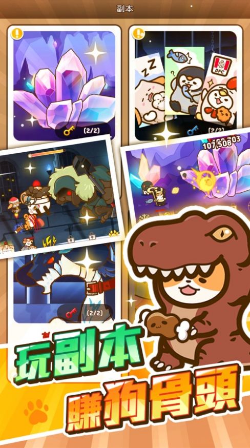 小狗英雄安卓版v1.0.6截图1