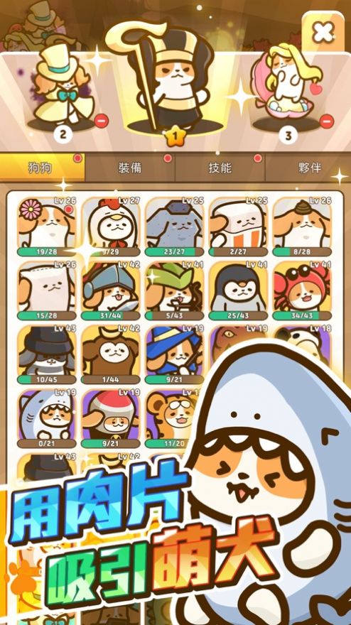 小狗英雄安卓版v1.0.6截图3