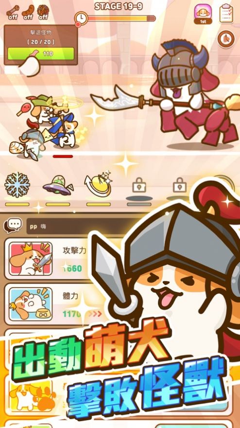 小狗英雄安卓版v1.0.6截图4