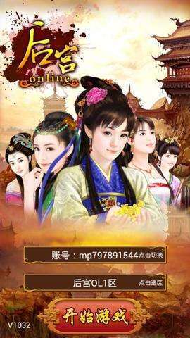 后宫OL官网版v1.9截图3