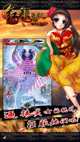 红颜危机安卓版v1.11截图4