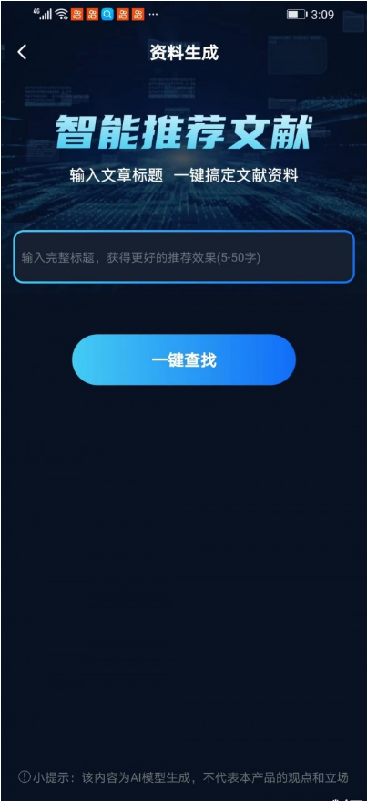 文案创作大师手机版v1.4截图1