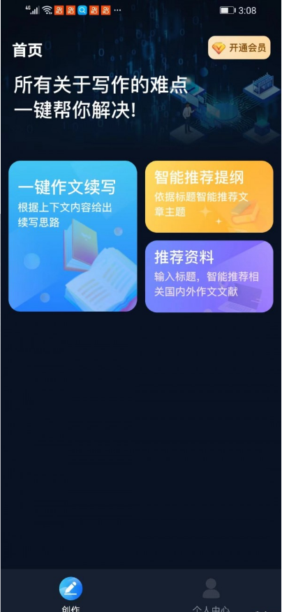 文案创作大师手机版v1.4截图3