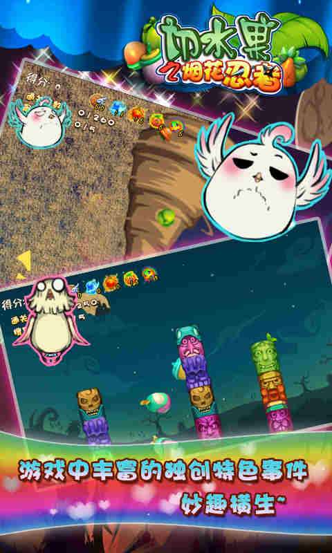 切水果之烟花忍者手机版v1.8截图2