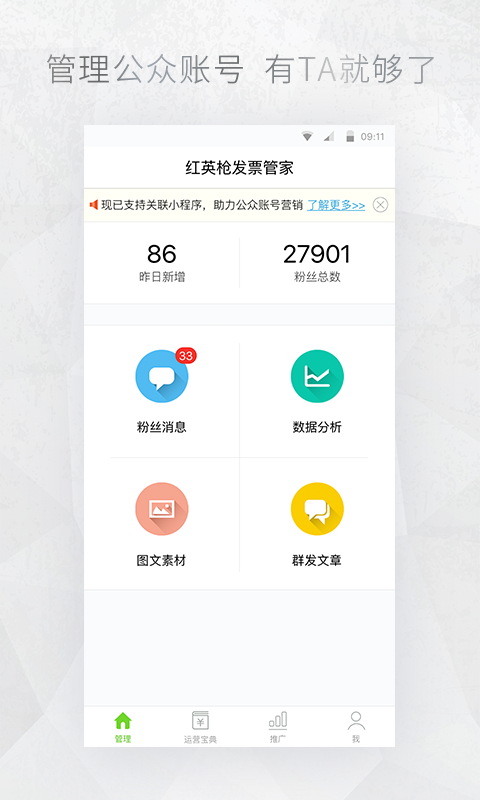公众号管家手机版v7.6.8截图3