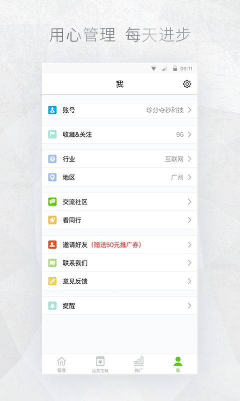 公众号管家手机版v7.6.8截图5