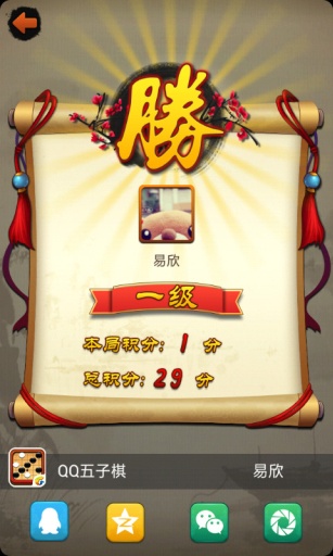 五子棋腾讯官网版v2.2.9.10截图5