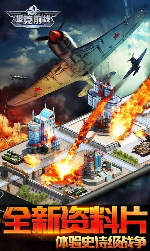 坦克前线手机版v5.6.0.9截图1