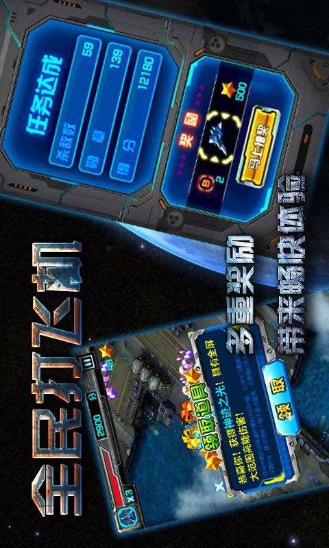 全民打飞机免费版v3.0.0.10截图2