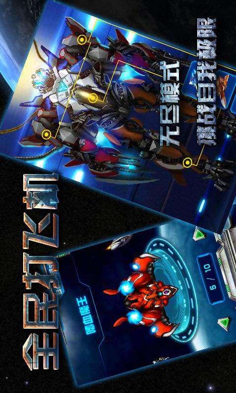 全民打飞机免费版v3.0.0.10截图4