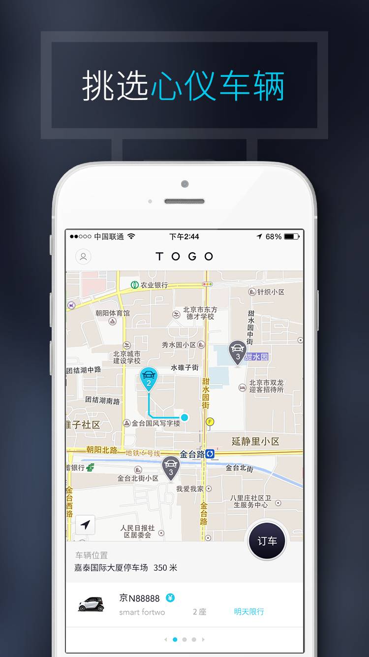 TOGO途歌免费版v1.2.10截图2