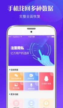 数据修复v4.8截图2