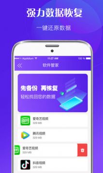 数据修复v4.8截图3
