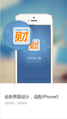 QQ财付通官网版v3.0.20截图1