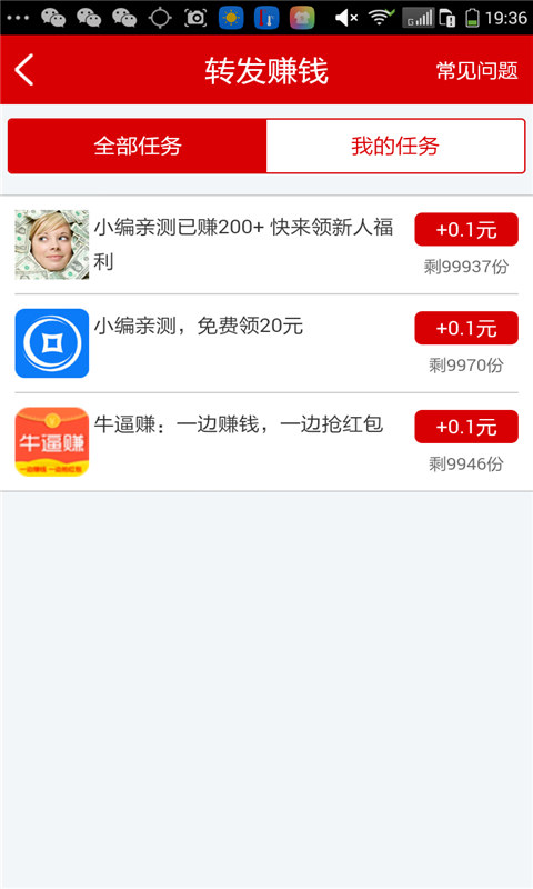 牛逼赚安卓版v1.0.11截图3