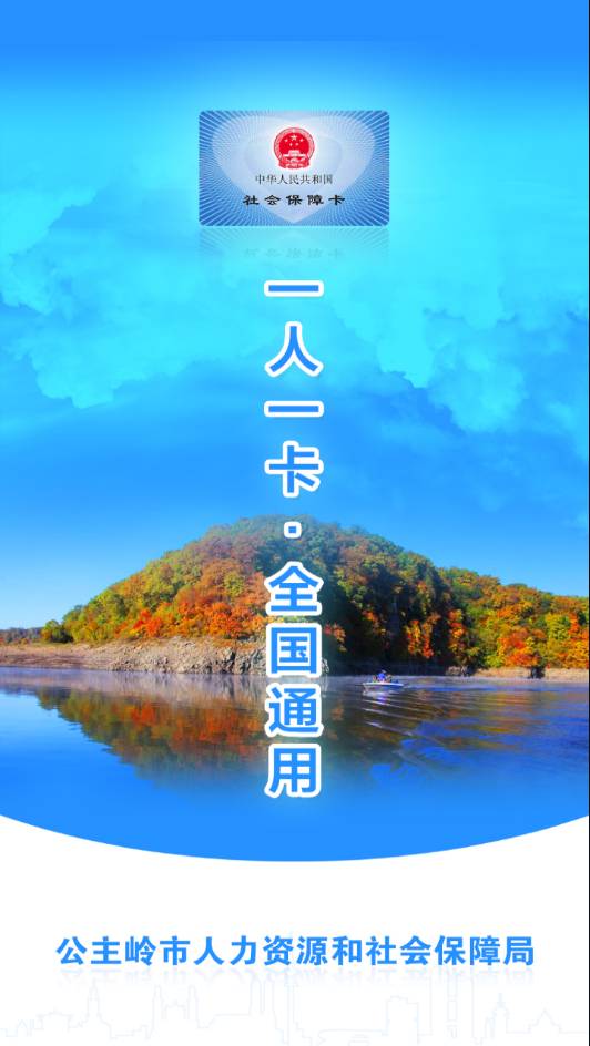 公主岭人社v2.1.11截图1