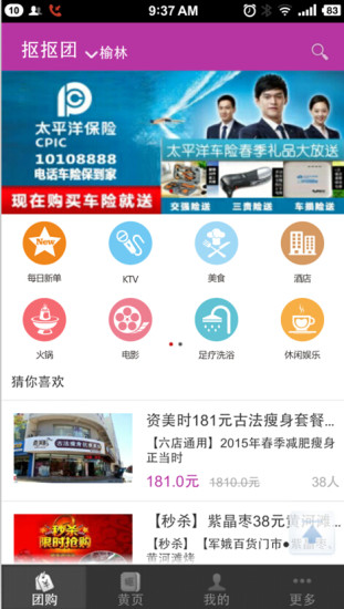 扣扣团手机版v3.3.6截图2