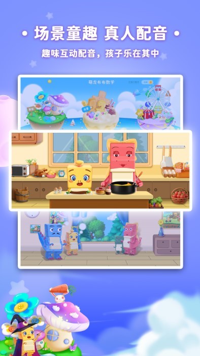 萌龙识字手机版v1.1.6截图5