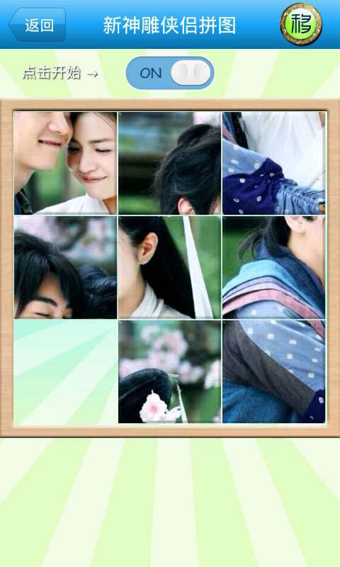 新神雕侠侣拼图免费版v2.12截图3