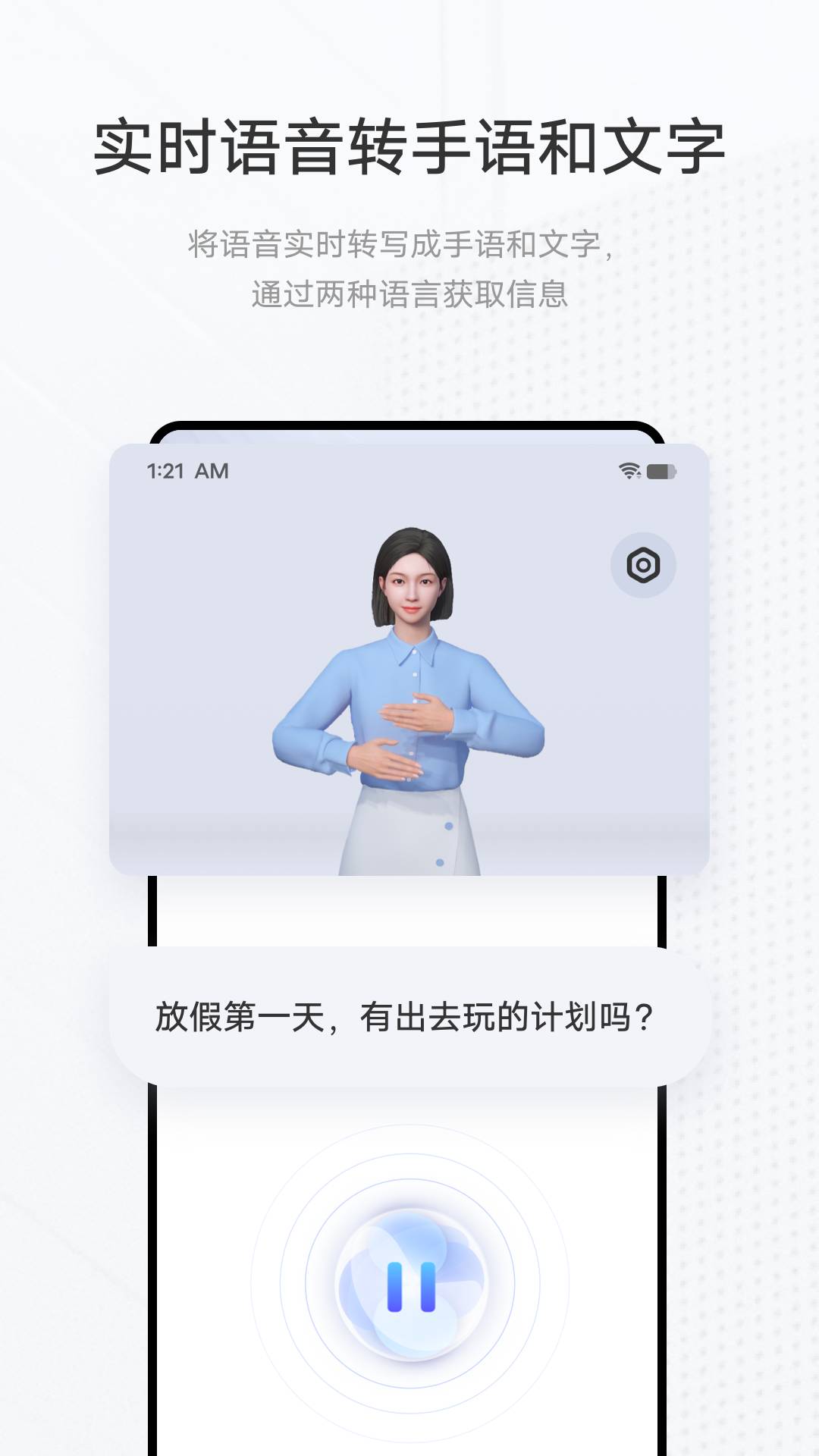 vivo手语翻译官官网版v1.1.1.5截图1